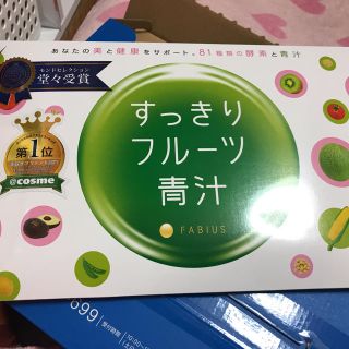 ファビウス(FABIUS)のすっきりフルーツ 青汁(ダイエット食品)