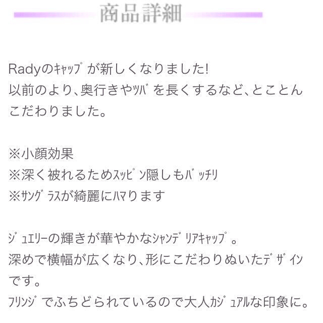 Rady(レディー)のRady シャンデリア キャップ 黒 レディースの帽子(キャップ)の商品写真