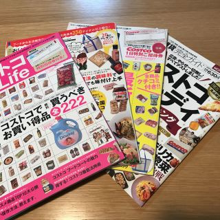 コストコ(コストコ)のコストコ本4冊(ファッション)