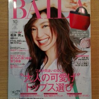 シュウエイシャ(集英社)のバイラ　10月号　本誌のみ(ファッション)