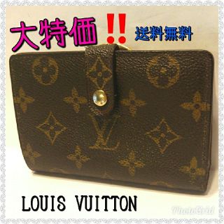 ルイヴィトン(LOUIS VUITTON)の② ルイヴィトン 財布 がま口 折り財布 モノグラム ⚫️⚫️(財布)