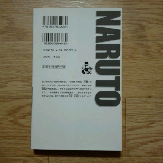 集英社(シュウエイシャ)の劇場版NARUTO-ナルト-疾風伝　ザ・ロストタワー　小説 エンタメ/ホビーの本(文学/小説)の商品写真