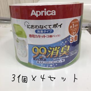 アップリカ(Aprica)の10/3まで期間限定 アップリカ におわなくてポイ 専用カセット12個(紙おむつ用ゴミ箱)