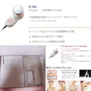 エステツイン B100 美顔器