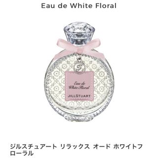 ジルスチュアート(JILLSTUART)のジルスチュアート リラックス オード ホワイトフローラル(香水(女性用))