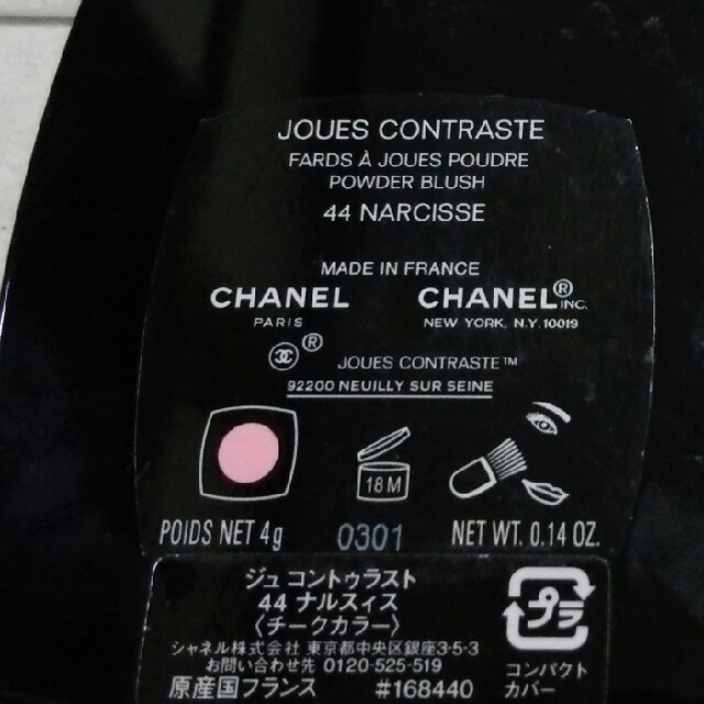 CHANEL(シャネル)の残量8割以上シャネルチーク44 コスメ/美容のベースメイク/化粧品(チーク)の商品写真