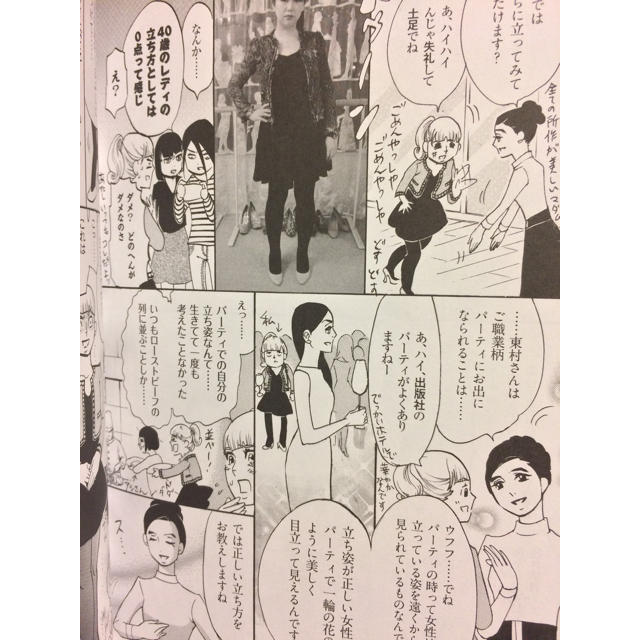 即席ビジンのつくりかた 📙 東村アキコ エンタメ/ホビーの漫画(女性漫画)の商品写真