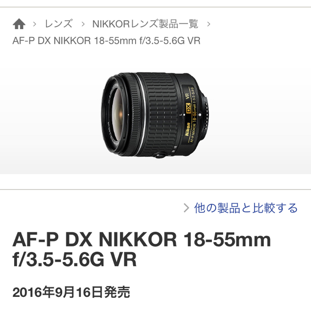 最新入荷 Nikon II VR f/3.5-5.6G 18-55mm NIKKOR DX AF-P - レンズ(ズーム)