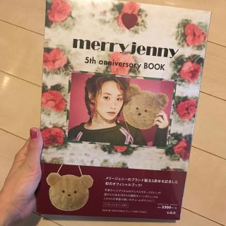 メリージェニー(merry jenny)のメリージェニー 未開封ムック本(ファッション)