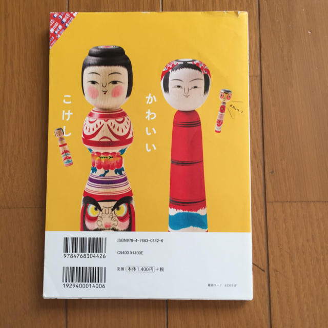 こけしの本 かわいいこけしの通販 By Maru ラクマ
