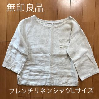 ムジルシリョウヒン(MUJI (無印良品))の（777様専用）フレンチリネンシャツ Lサイズ 無印良品(シャツ/ブラウス(長袖/七分))