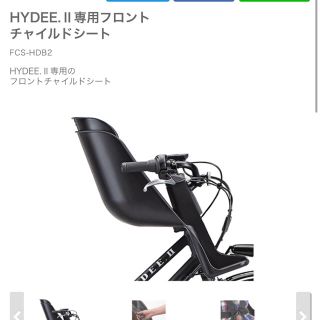 ブリヂストン(BRIDGESTONE)のHYDEE2フロントチャイルドシート クッション2枚付き(自動車用チャイルドシート本体)