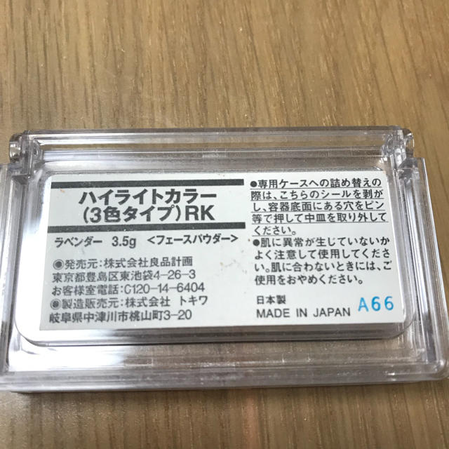 MUJI (無印良品)(ムジルシリョウヒン)の無印良品 ハイライトカラー コスメ/美容のベースメイク/化粧品(フェイスパウダー)の商品写真