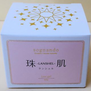 【未使用未開封】オールインワンジェル sognando 珠 肌 60g　(オールインワン化粧品)