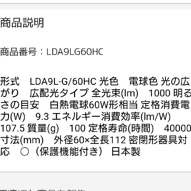 日立(ヒタチ)のLDA9L-G/60HC 電球 LED (電球色) インテリア/住まい/日用品のライト/照明/LED(蛍光灯/電球)の商品写真