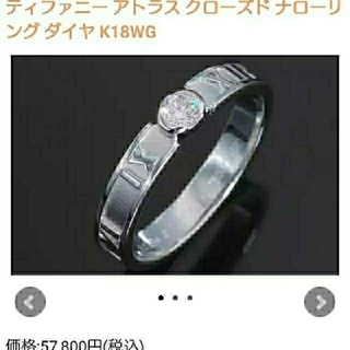 ティファニー(Tiffany & Co.)のtiffany アトラス クローズドナロー ダイヤモンドリング(リング(指輪))