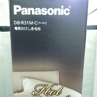 パナソニック(Panasonic)のパナソニック　電機掛敷毛布　ＤＢ-Ｒ３１Ｍ-Ｃ（ベージュ）１５年製(電気毛布)