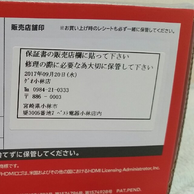 【新品】任天堂 switch スイッチ  保証印有り