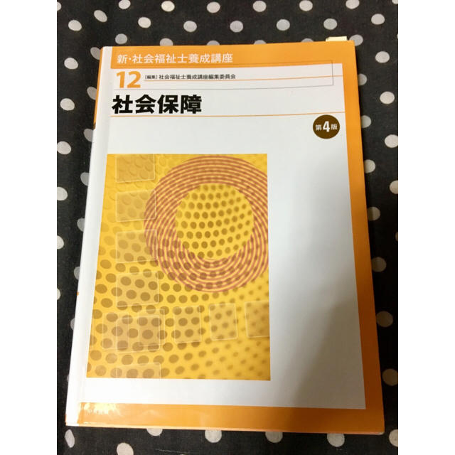 社会福祉士 2016 社会保障 エンタメ/ホビーの本(人文/社会)の商品写真