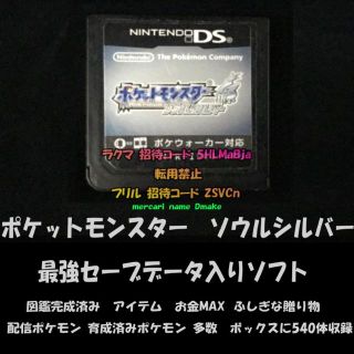 ポケットモンスター ポケモン ソウルシルバー 最強データ入りソフトの通販 ラクマ