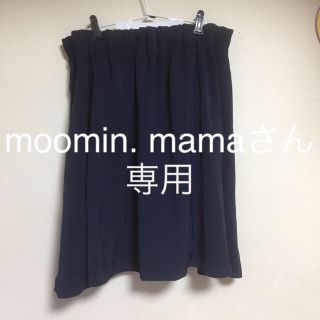 moomin.  mamaさん専用(ひざ丈スカート)