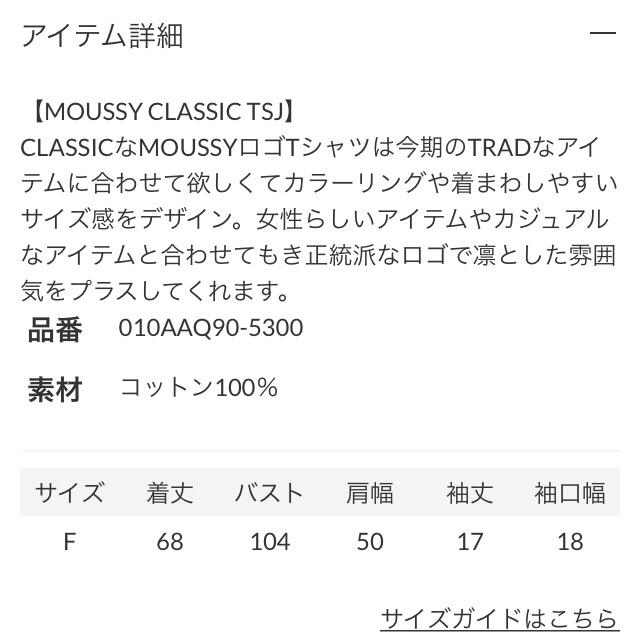 moussy(マウジー)の今季♡MOUSSY classic Tシャツ♡マウジークラシックTシャツ♡完売 レディースのトップス(Tシャツ(半袖/袖なし))の商品写真