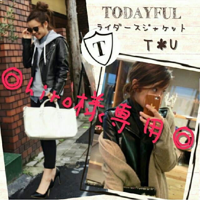 ◎hiro様専用◎ TODAYFUL ライダースジャケット レディース ジャケット ...