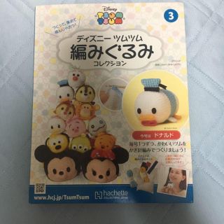 ディズニー(Disney)の大人気ツムツム☆あみぐるみキット(あみぐるみ)