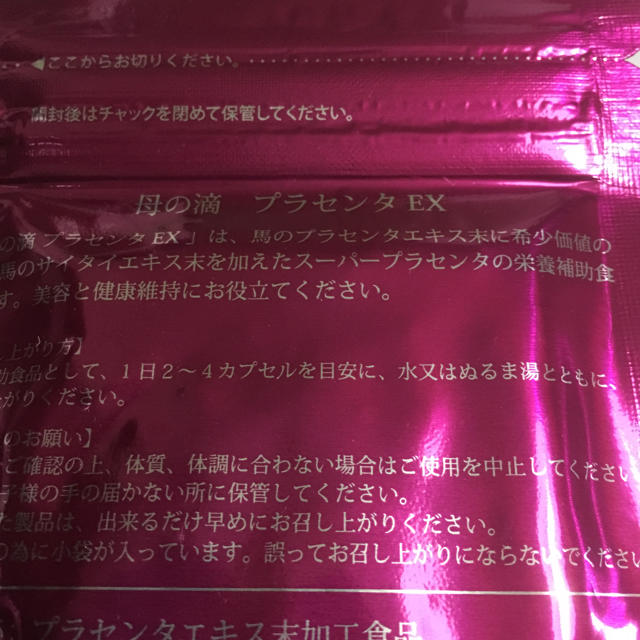 母の滴  プラセンタＥＸ 食品/飲料/酒の健康食品(その他)の商品写真