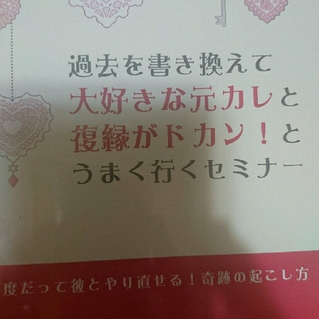 正規品 過去を書き換えて大好きな元カレと復縁がドカン とうまくいくセミナー 超人気の Manufacturaselarquitecto Com