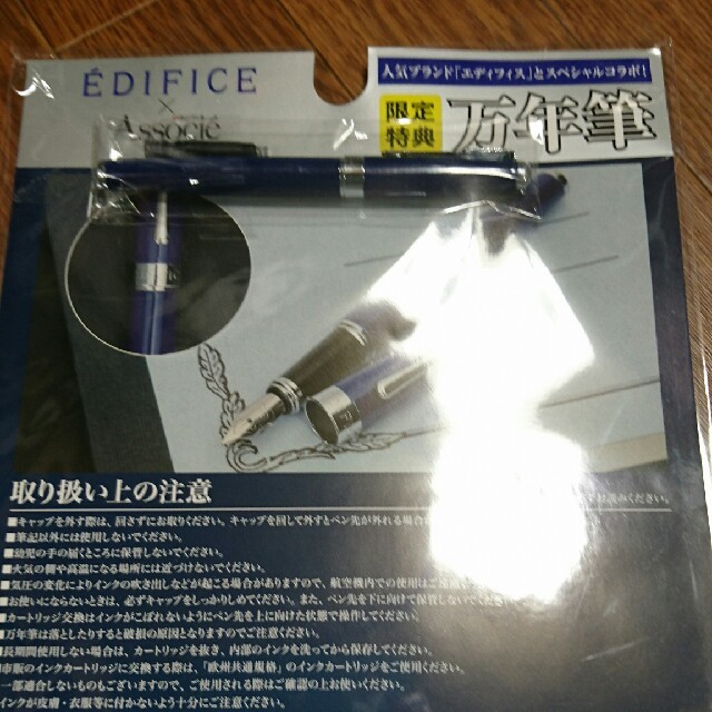 EDIFICE(エディフィス)の日経ビジネス アソシエ 付録 エディフィス 万年筆 新品未開封 インテリア/住まい/日用品の文房具(ペン/マーカー)の商品写真