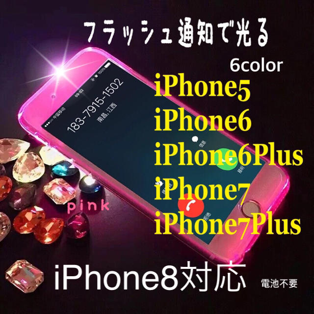 着信 通知で光る！ 光るiPhoneフルハードケース スマホ/家電/カメラのスマホアクセサリー(iPhoneケース)の商品写真