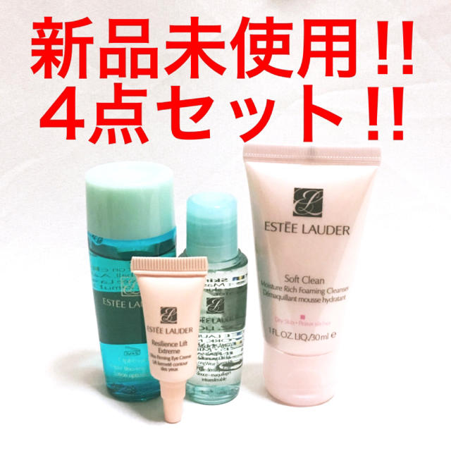 Estee Lauder(エスティローダー)の【新品‼︎】エスティローダー 4点セット コスメ/美容のキット/セット(サンプル/トライアルキット)の商品写真