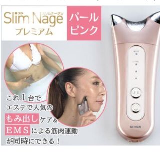 ヤーマン(YA-MAN)のスリムナージュ プレミアム(エクササイズ用品)