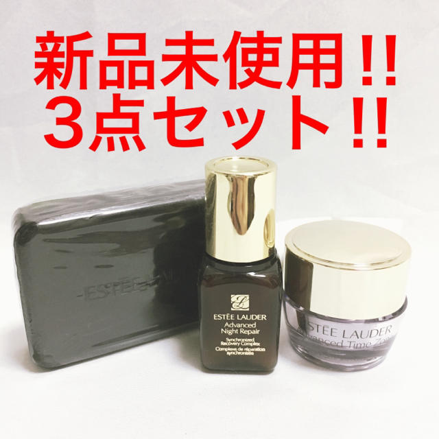 Estee Lauder(エスティローダー)の【新品‼︎】エスティローダー 3点セット コスメ/美容のキット/セット(サンプル/トライアルキット)の商品写真