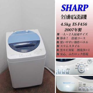 送料込☆SHARP 4.5kg 洗濯機 ブルーカラー BS12(洗濯機)