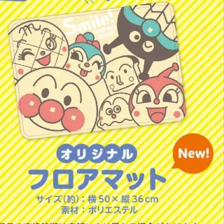 アンパンマン(アンパンマン)の【アンパンマン】 オリジナルフロアマット(キャラクターグッズ)