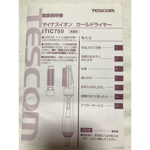 TESCOM(テスコム)のマイナスイオン カールドライヤー スマホ/家電/カメラの美容/健康(ドライヤー)の商品写真