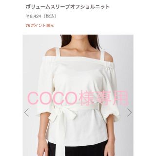 ココディール(COCO DEAL)の【新品未使用タグ付き】COCODEAL❇︎オフショルニット(ニット/セーター)