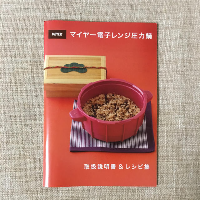 MEYER(マイヤー)の☆新品☆マイヤー電子レンジ圧力鍋 インテリア/住まい/日用品のキッチン/食器(鍋/フライパン)の商品写真