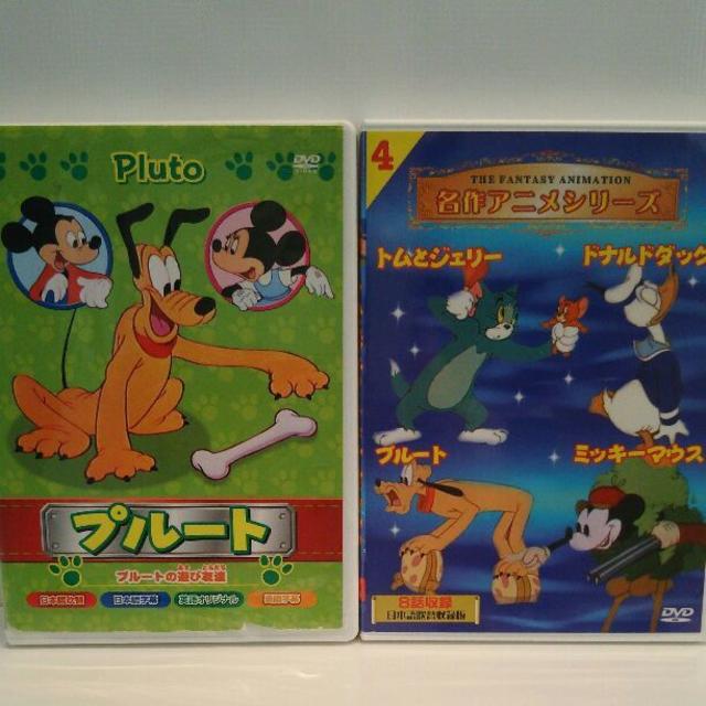 DVD　ディズニー名作シリーズ、プルート　2枚セット | フリマアプリ ラクマ