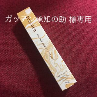 フラコラ(フラコラ)のフラコラ 美容液 extract  power cocktail（新品 未開封）(美容液)