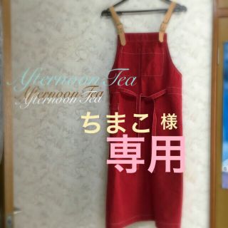 アフタヌーンティー(AfternoonTea)のアフタヌーンティー エプロン(その他)