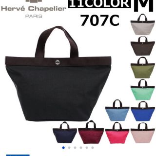 エルベシャプリエ(Herve Chapelier)のエルベシャプリエ トートバック 美品 Mサイズ(トートバッグ)