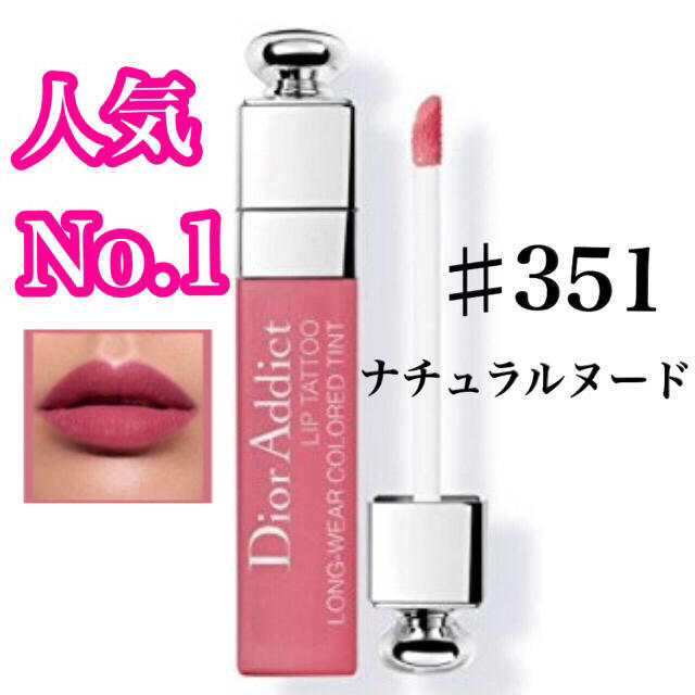 Dior 人気no 1 ナチュラルヌード Dior リップティントの通販 By Rinrinshop ディオールならラクマ