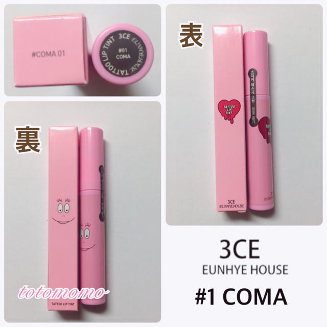 3ce(スリーシーイー)の【新品】翌日発送 #1COMA タトゥーリップティント  コスメ/美容のベースメイク/化粧品(口紅)の商品写真