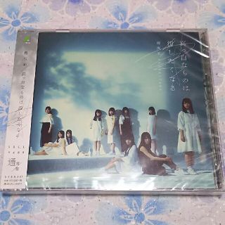 ケヤキザカフォーティーシックス(欅坂46(けやき坂46))の真っ白なものは汚したくなる 通常盤CD(アイドルグッズ)