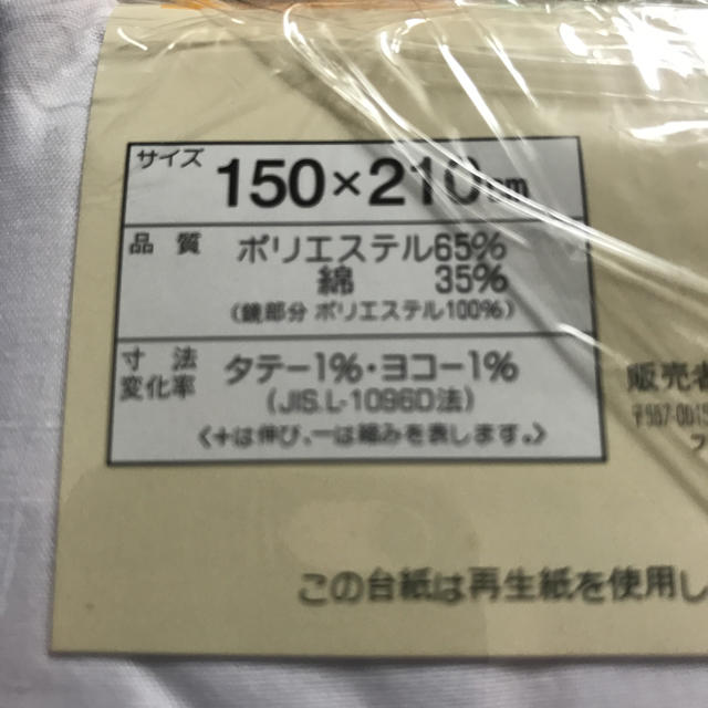 ふとんカバー インテリア/住まい/日用品の寝具(シーツ/カバー)の商品写真