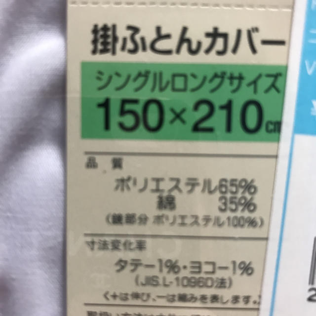 ふとんカバー インテリア/住まい/日用品の寝具(シーツ/カバー)の商品写真