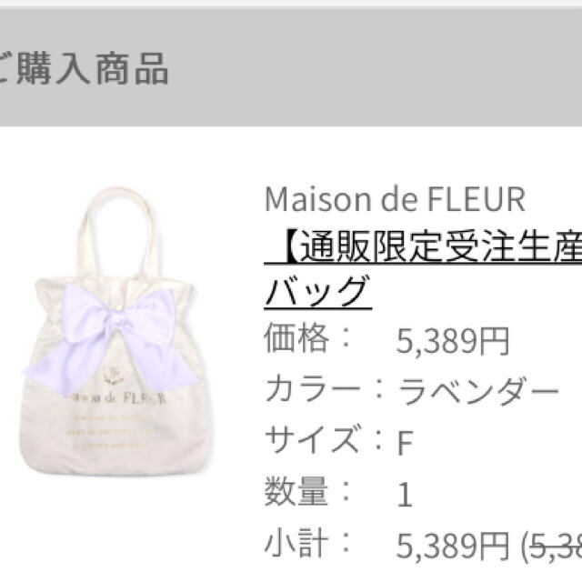 Maison de FLEUR(メゾンドフルール)のメゾンドフルール♡ネット限定 レディースのバッグ(トートバッグ)の商品写真